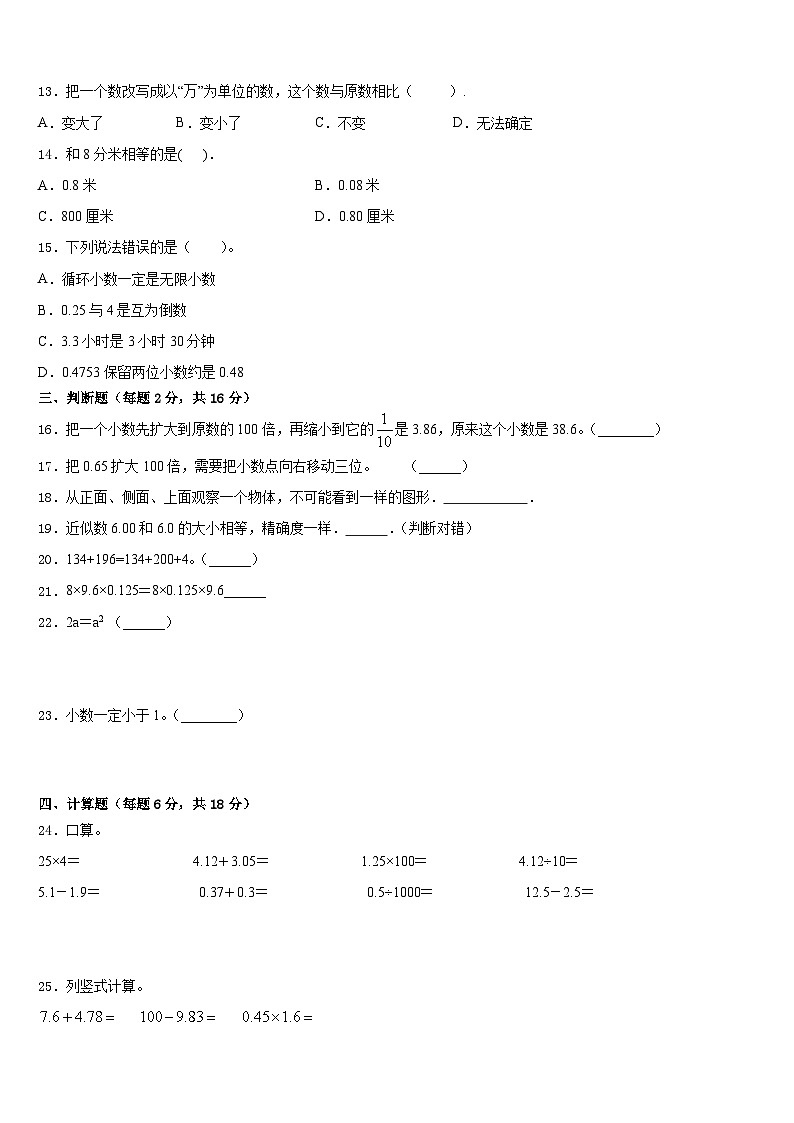 通城县2022-2023学年数学四下期末学业质量监测模拟试题含答案第2页
