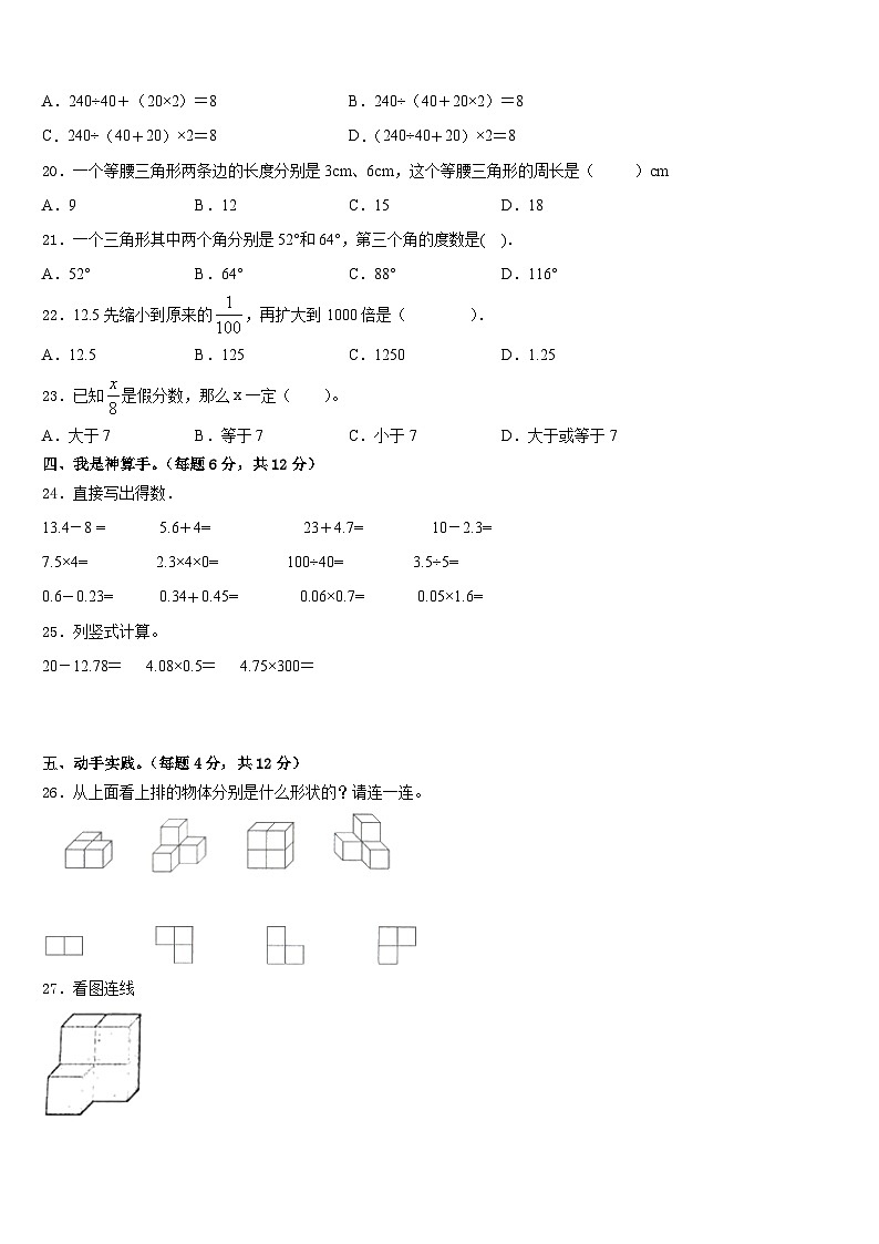 通道侗族自治县2022-2023学年四年级数学第二学期期末联考模拟试题含答案第2页
