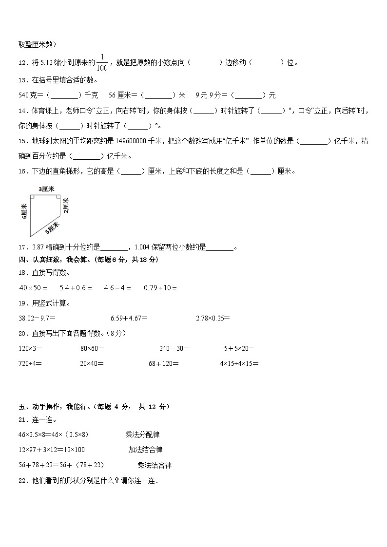 通化市集安市2022-2023学年数学四下期末学业质量监测模拟试题含答案第2页