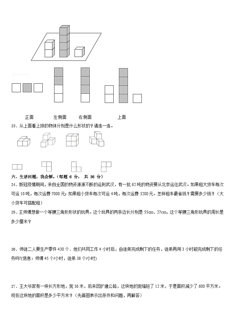 通化市集安市2022-2023学年数学四下期末学业质量监测模拟试题含答案第3页