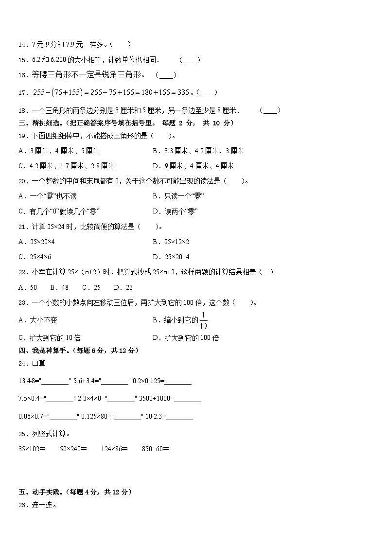 通化市柳河县2022-2023学年数学四年级第二学期期末联考模拟试题含答案第2页