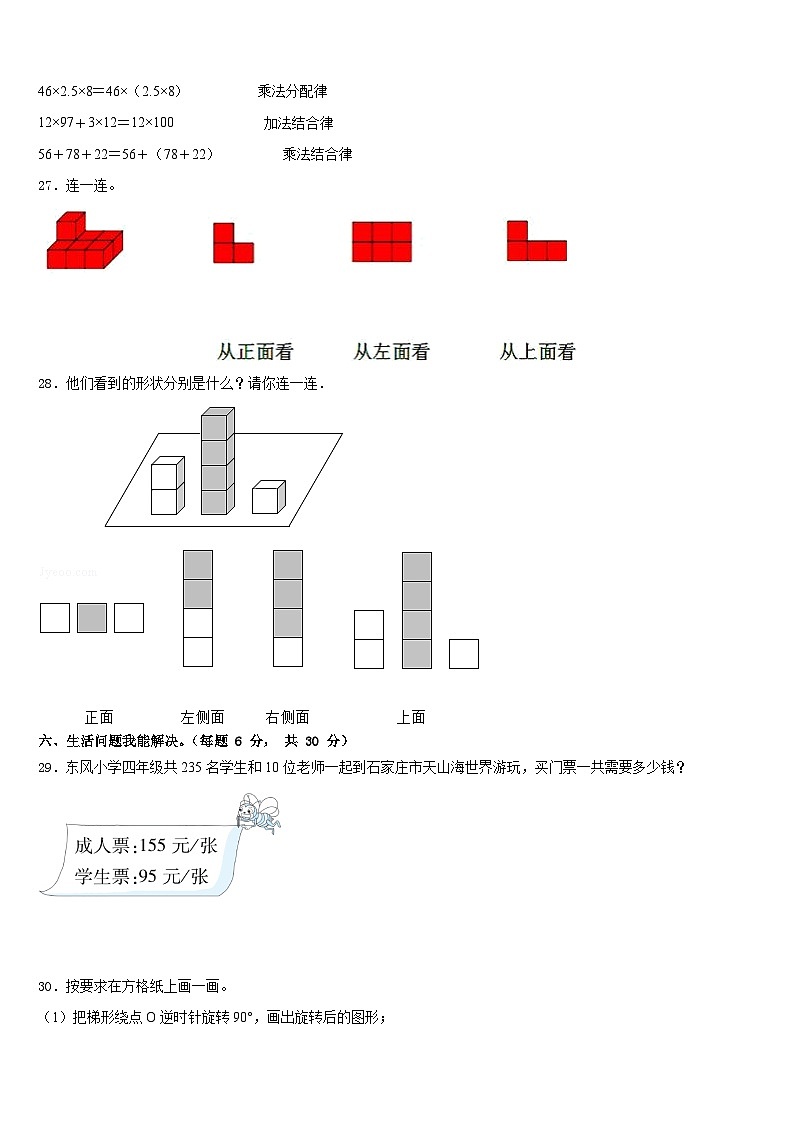 通化市柳河县2022-2023学年数学四年级第二学期期末联考模拟试题含答案第3页
