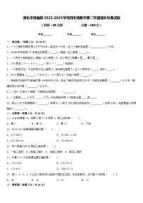 通化市辉南县2022-2023学年四年级数学第二学期期末经典试题含答案