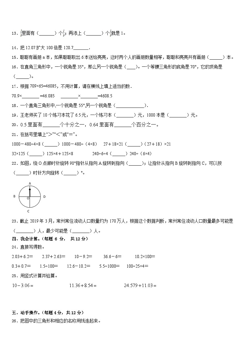 通化市梅河口市2022-2023学年四年级数学第二学期期末联考试题含答案第2页