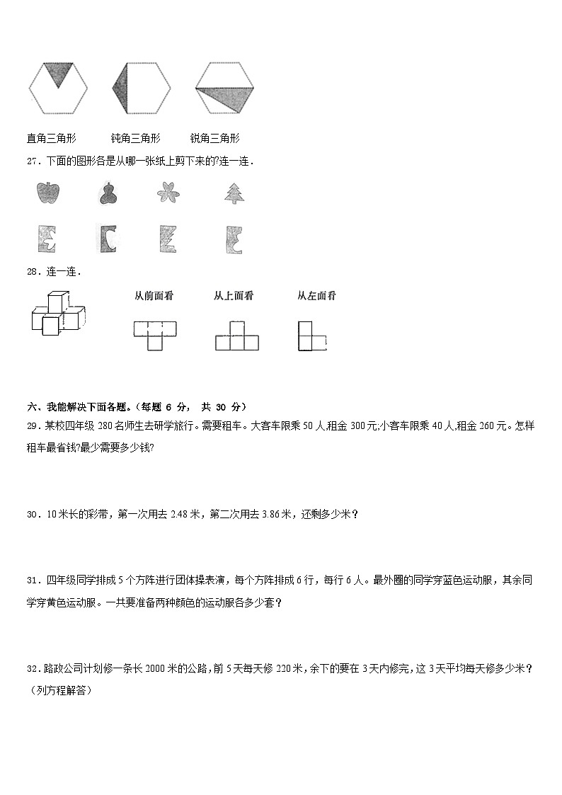 通化市梅河口市2022-2023学年四年级数学第二学期期末联考试题含答案第3页
