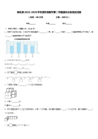 通化县2022-2023学年四年级数学第二学期期末达标测试试题含答案