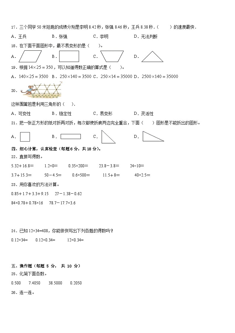 通许县2022-2023学年数学四下期末复习检测模拟试题含答案第2页
