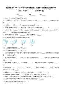 邢台市南宫市2022-2023学年四年级数学第二学期期末学业质量监测模拟试题含答案