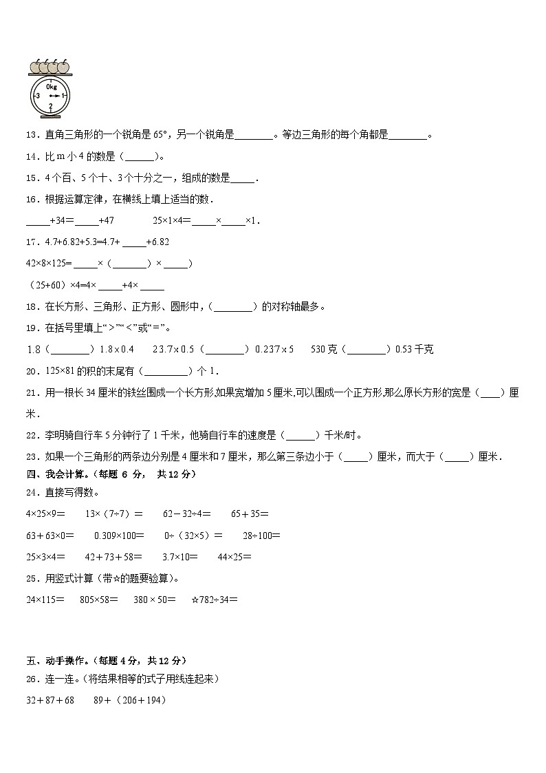 遵化市2022-2023学年数学四下期末学业质量监测试题含答案第2页