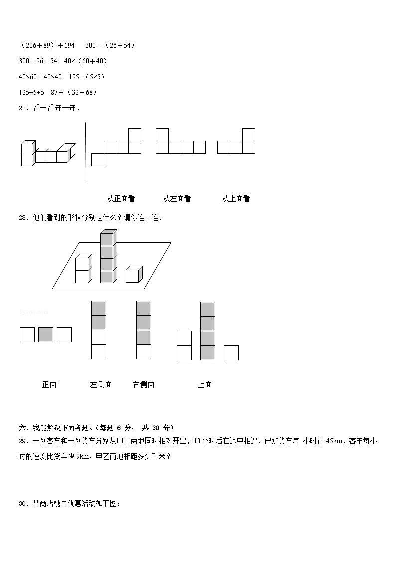 遵化市2022-2023学年数学四下期末学业质量监测试题含答案第3页