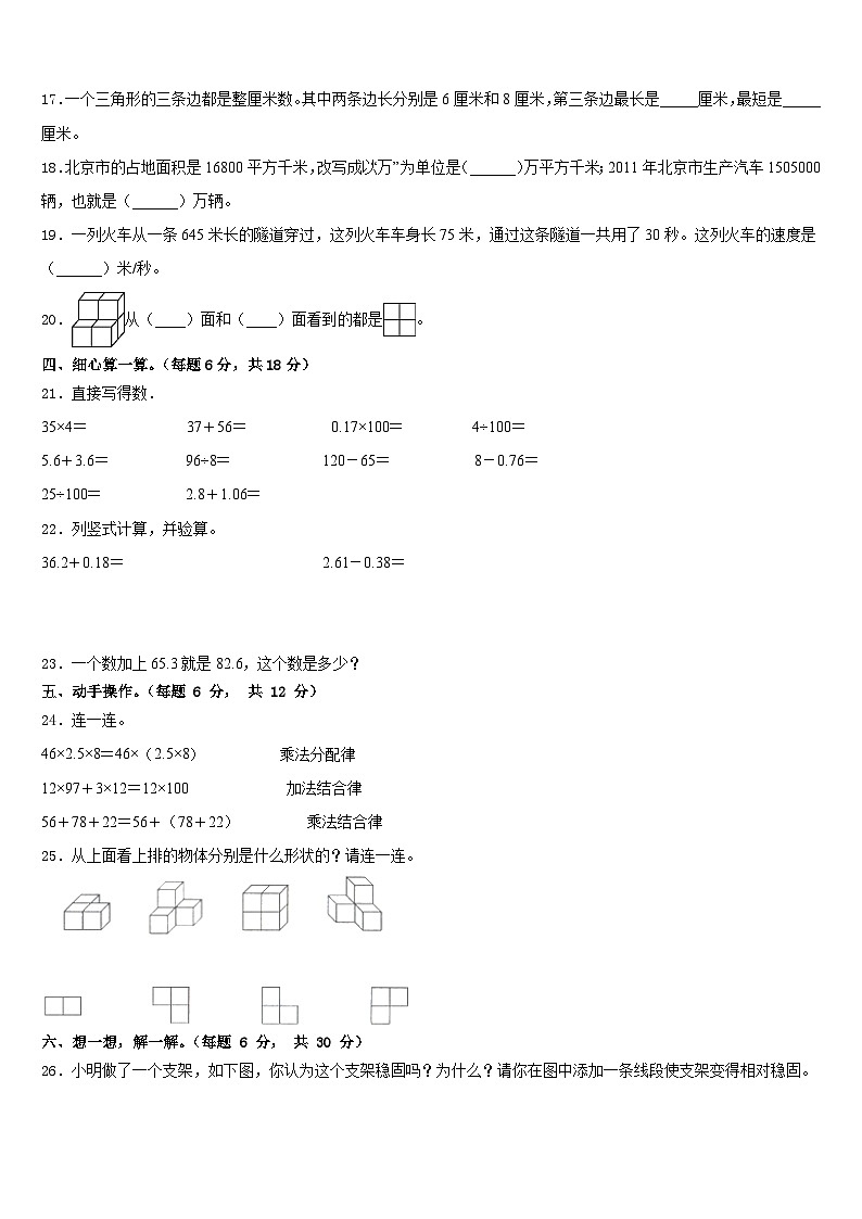 邢台市清河县2022-2023学年数学四下期末经典模拟试题含答案02