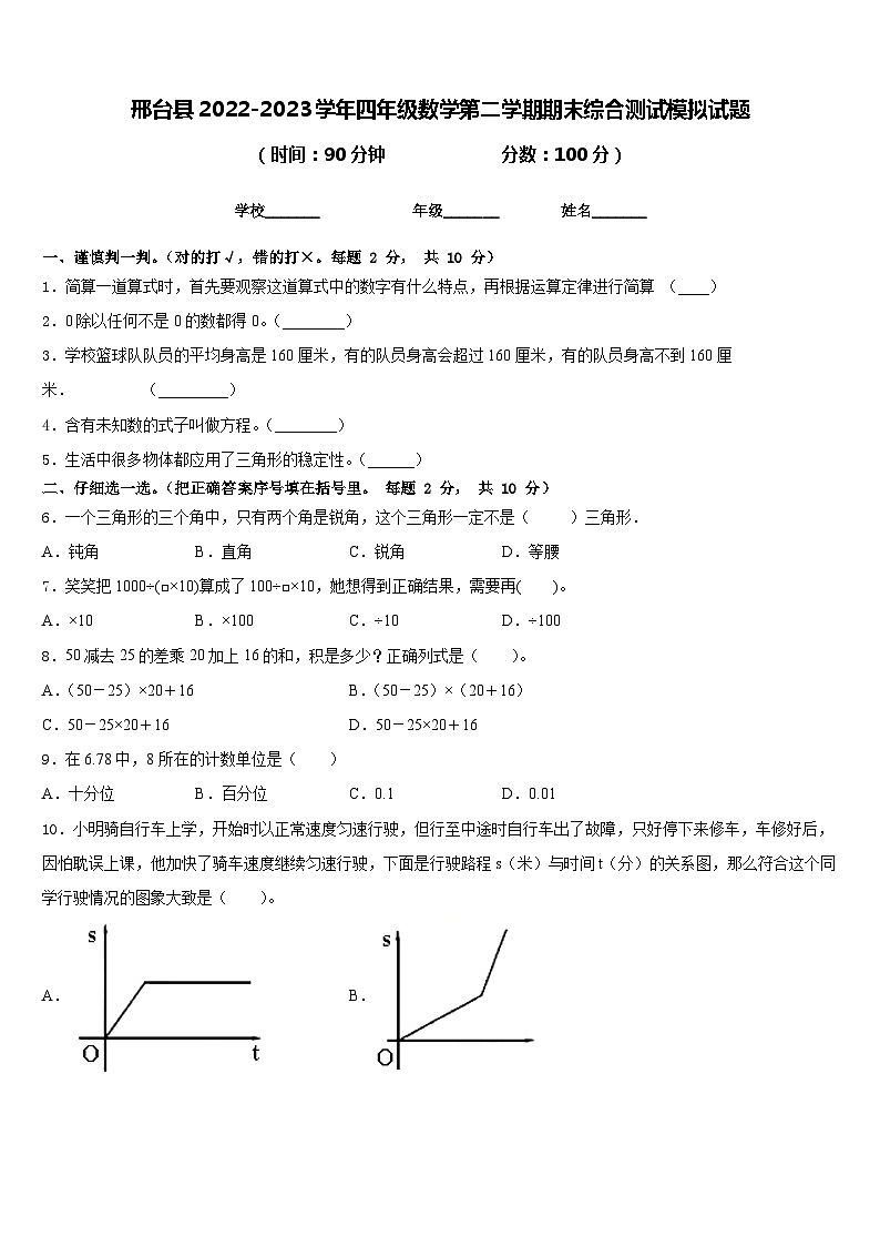 邢台县2022-2023学年四年级数学第二学期期末综合测试模拟试题含答案第1页