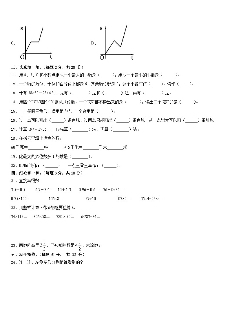 邢台县2022-2023学年四年级数学第二学期期末综合测试模拟试题含答案第2页