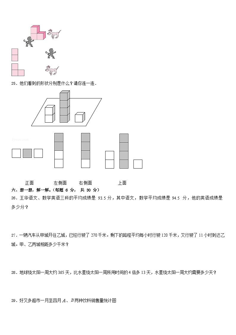 邢台县2022-2023学年四年级数学第二学期期末综合测试模拟试题含答案第3页