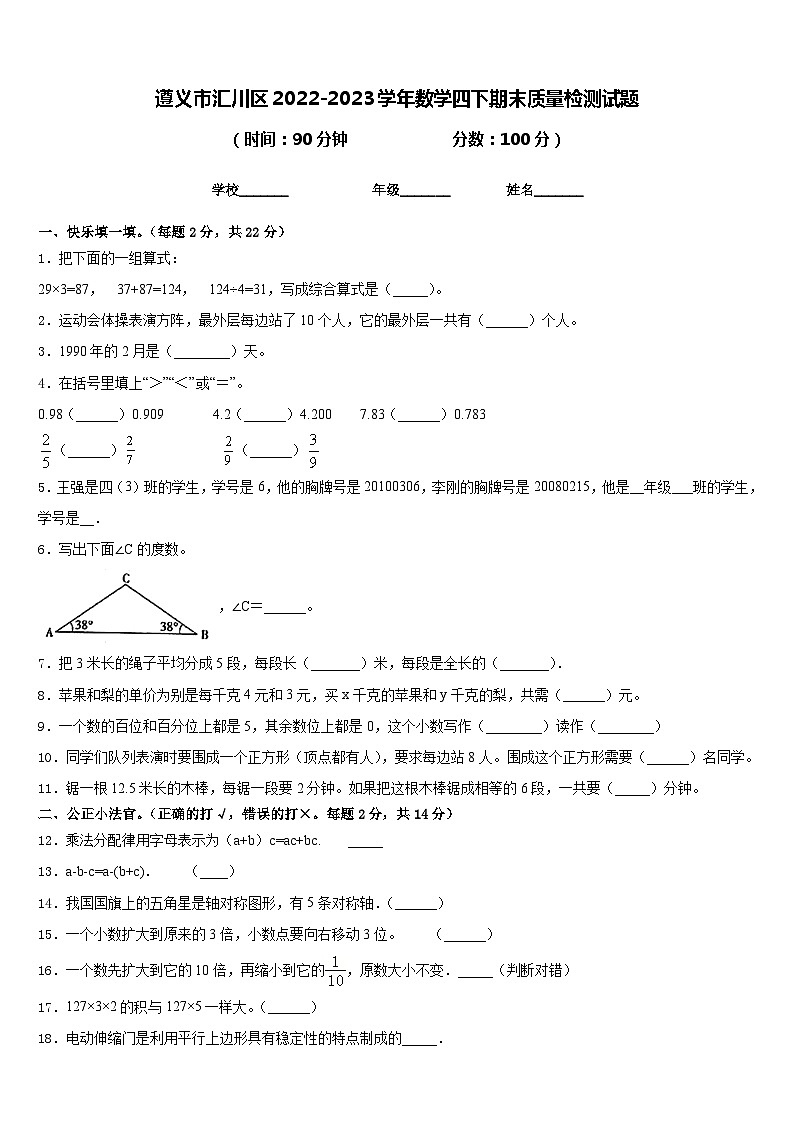 遵义市汇川区2022-2023学年数学四下期末质量检测试题含答案01