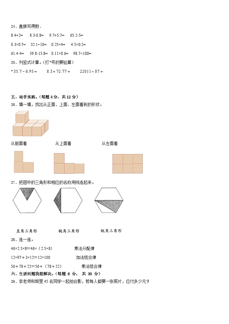 遵义市汇川区2022-2023学年数学四下期末质量检测试题含答案03