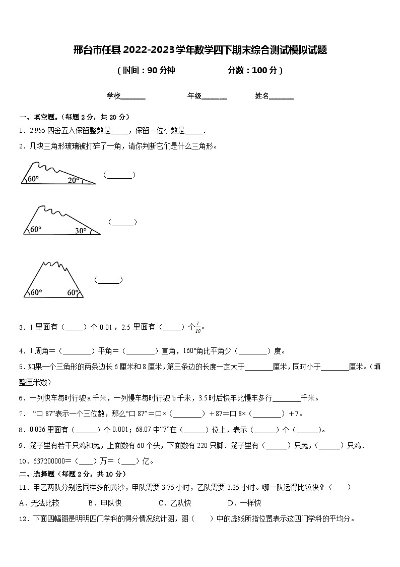 邢台市任县2022-2023学年数学四下期末综合测试模拟试题含答案第1页