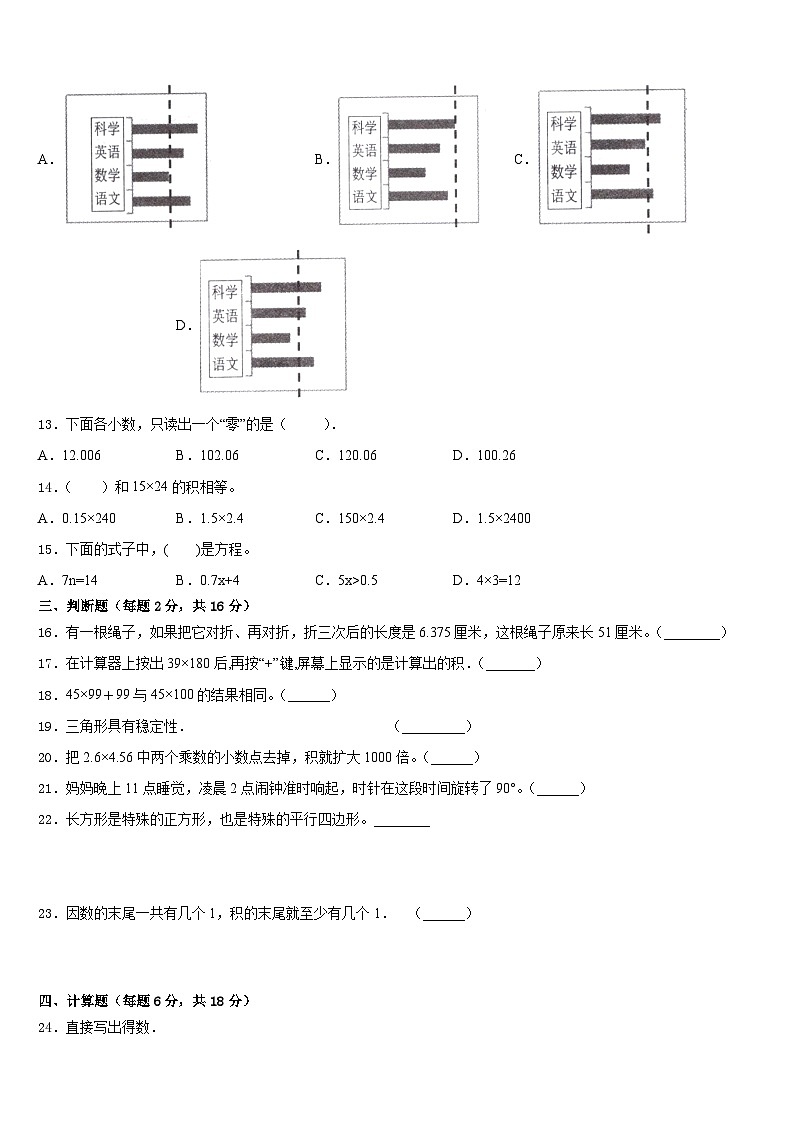 邢台市任县2022-2023学年数学四下期末综合测试模拟试题含答案第2页