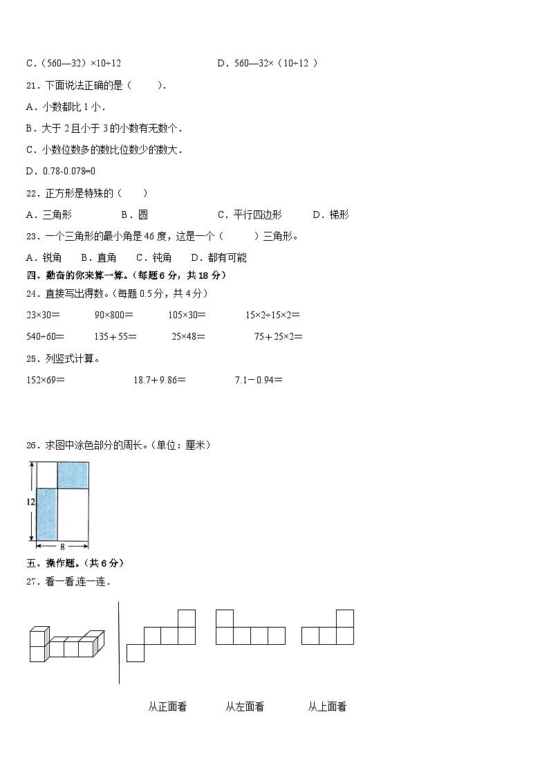 遵义市2022-2023学年数学四年级第二学期期末质量跟踪监视模拟试题含答案第2页