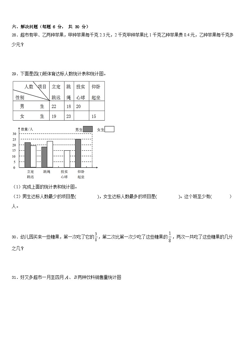 遵义市2022-2023学年数学四年级第二学期期末质量跟踪监视模拟试题含答案第3页