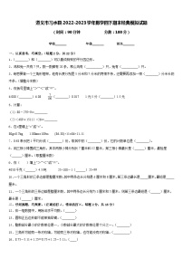 遵义市习水县2022-2023学年数学四下期末经典模拟试题含答案