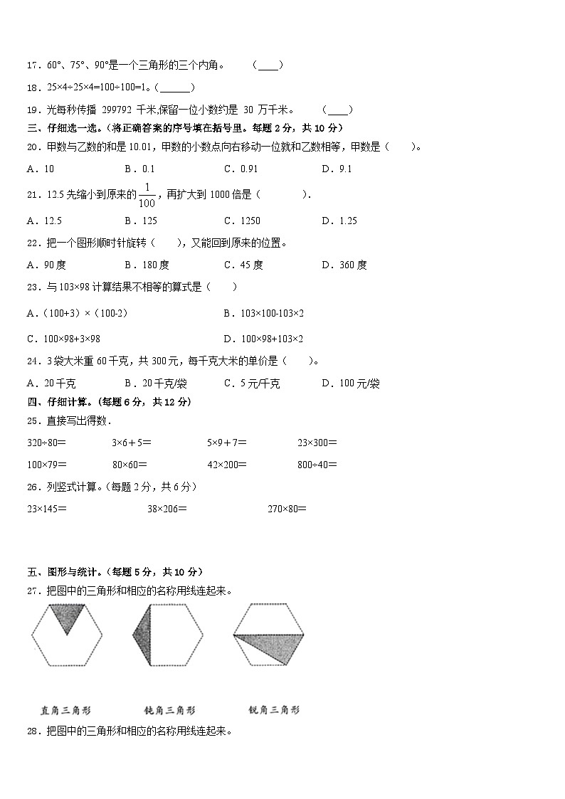 遵义市习水县2022-2023学年数学四下期末经典模拟试题含答案第2页