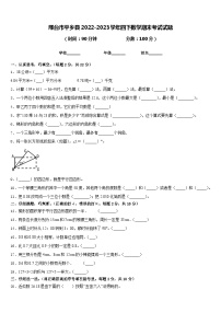 邢台市平乡县2022-2023学年四下数学期末考试试题含答案