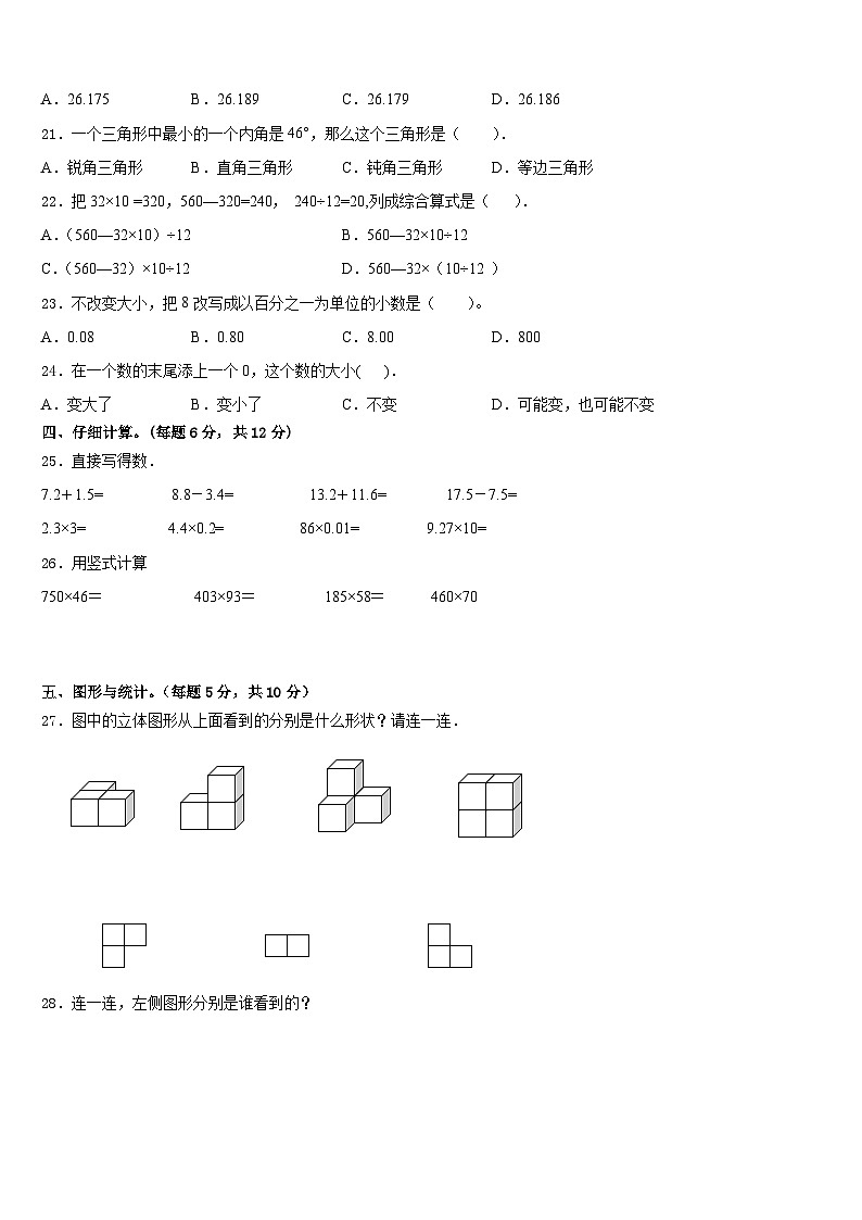 邢台市平乡县2022-2023学年四下数学期末考试试题含答案02