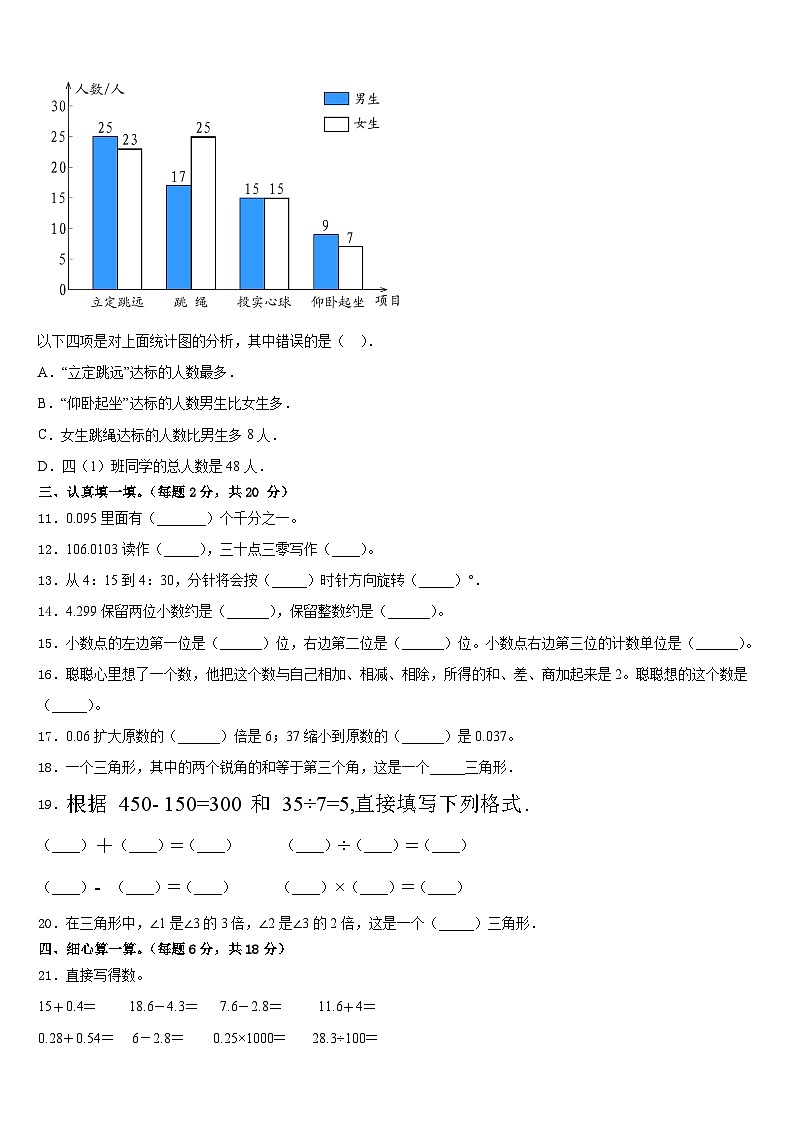 运城市永济市2022-2023学年四下数学期末质量检测模拟试题含答案第2页