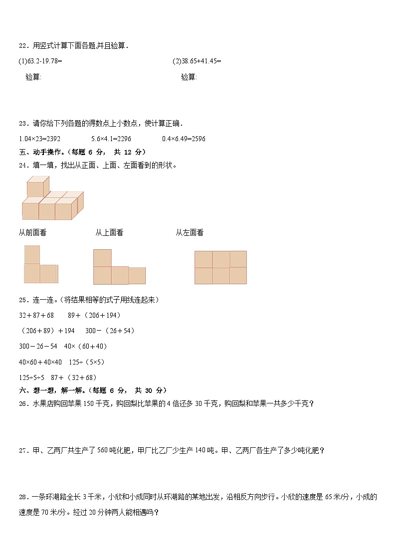 运城市永济市2022-2023学年四下数学期末质量检测模拟试题含答案第3页