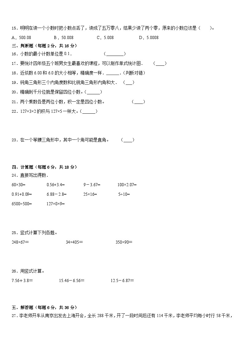 邢台市柏乡县2022-2023学年四年级数学第二学期期末综合测试试题含答案第2页