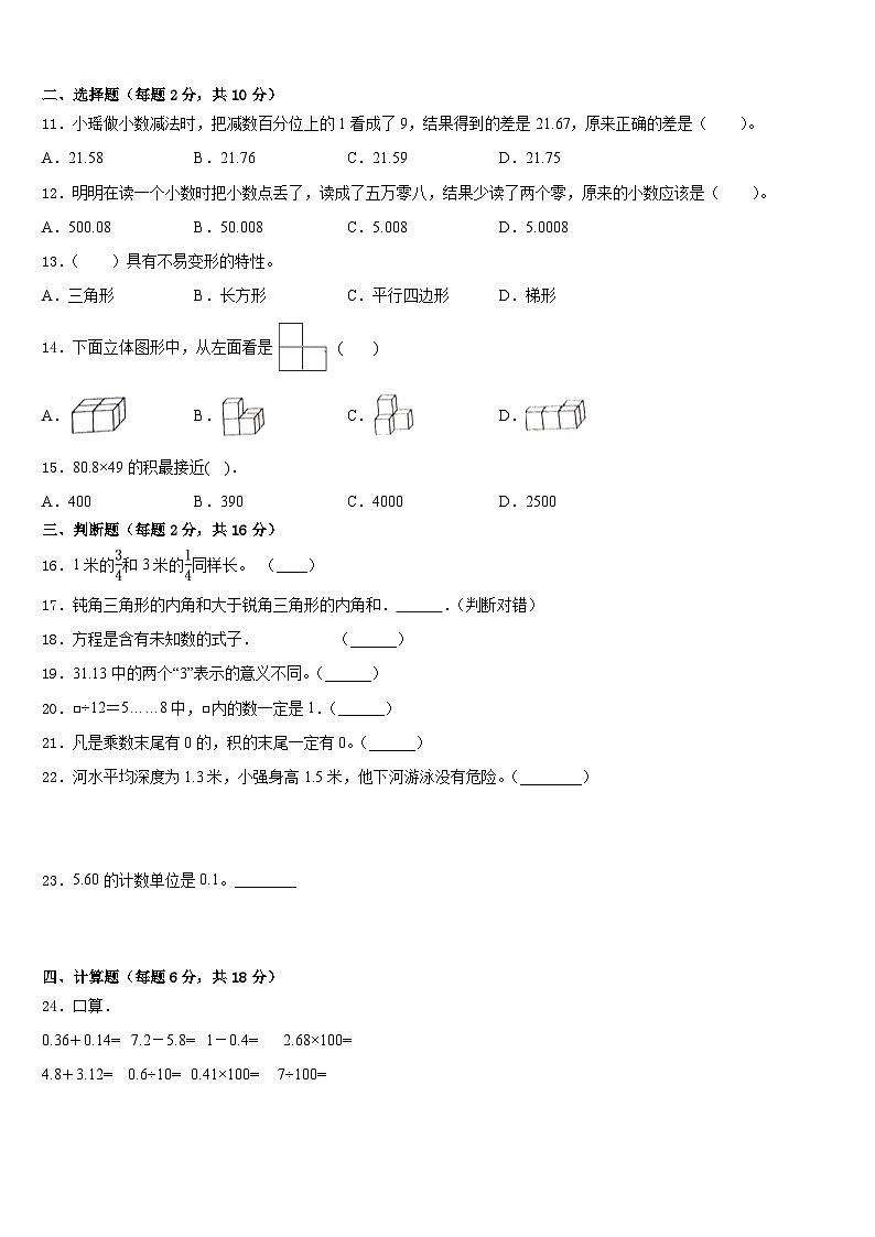 邢台市宁晋县2022-2023学年数学四下期末质量跟踪监视模拟试题含答案02