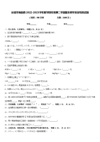 运城市垣曲县2022-2023学年数学四年级第二学期期末教学质量检测试题含答案