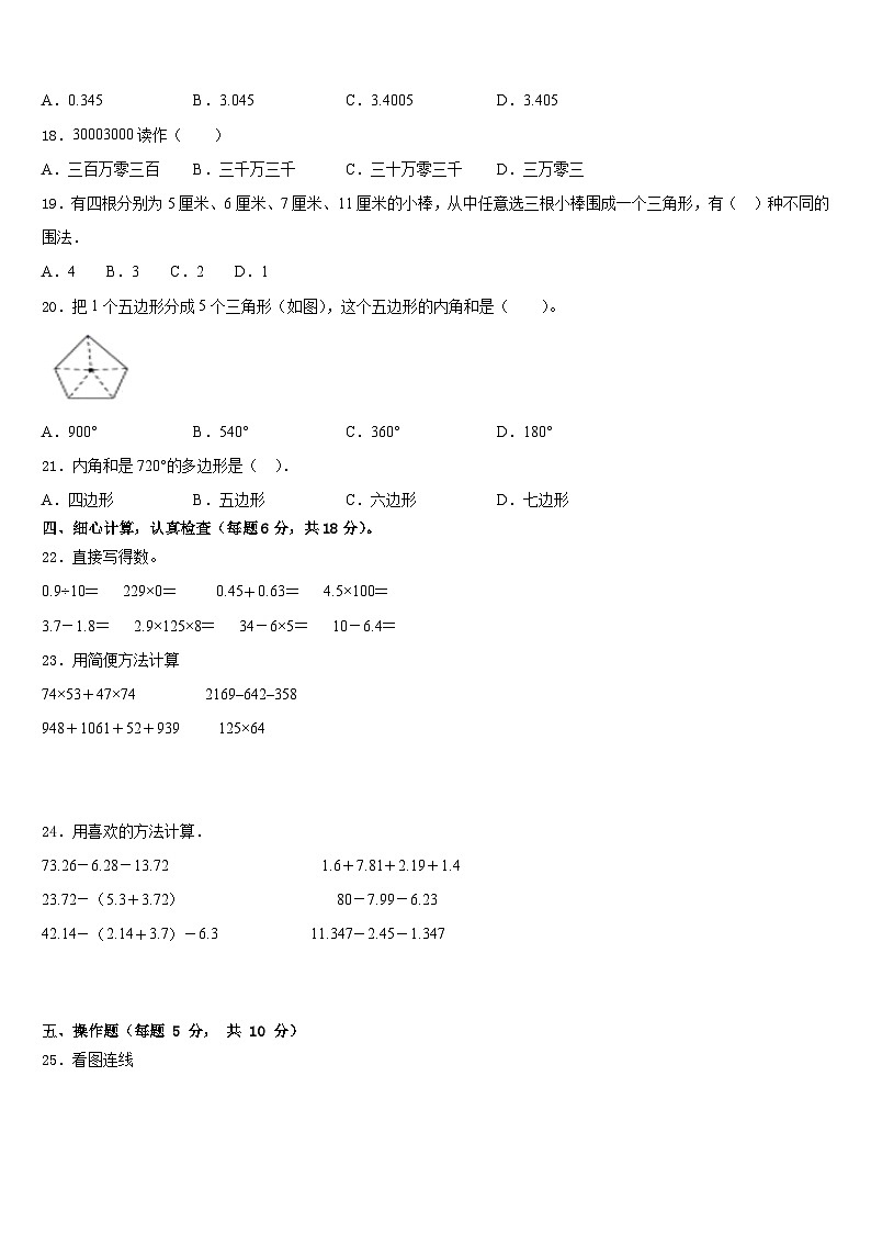 运城市垣曲县2022-2023学年数学四年级第二学期期末教学质量检测试题含答案02