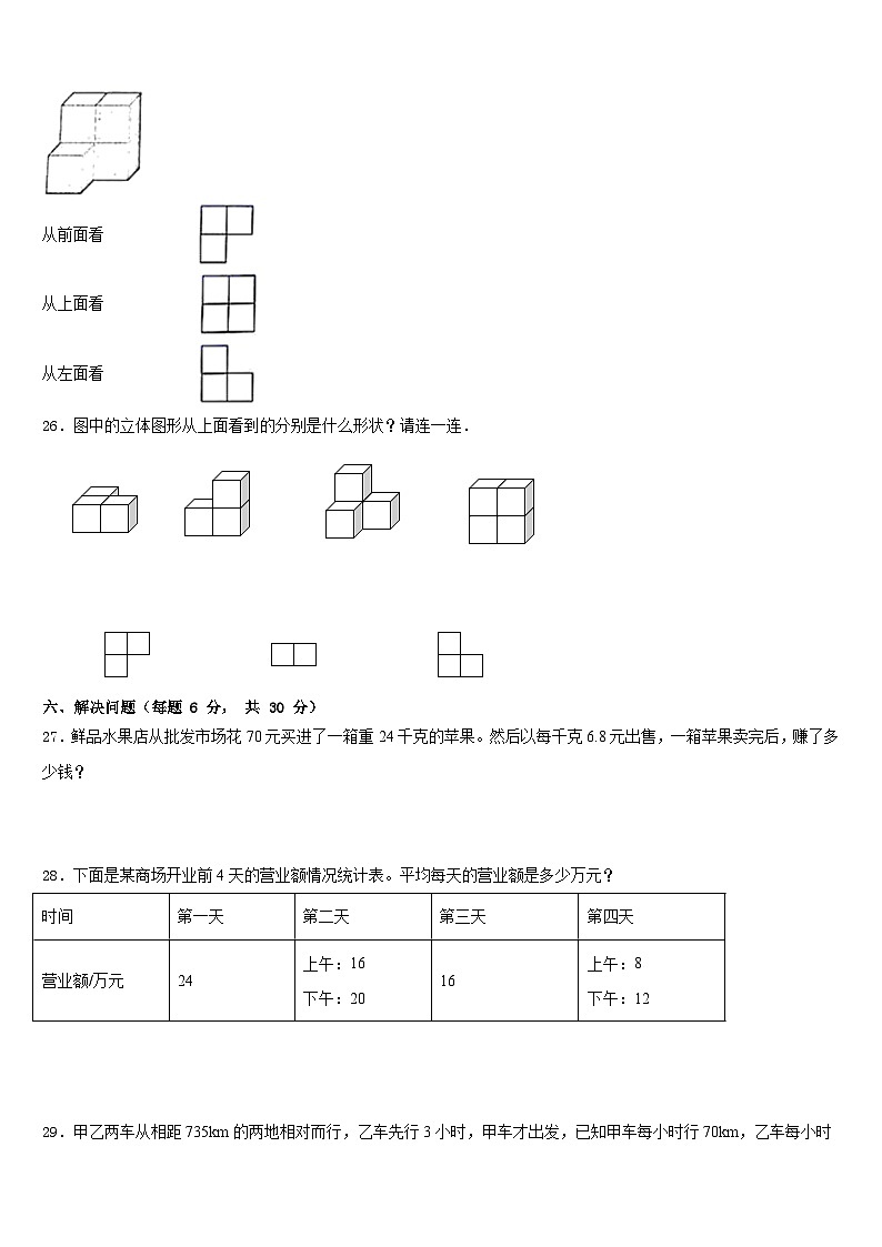 运城市垣曲县2022-2023学年数学四年级第二学期期末教学质量检测试题含答案03