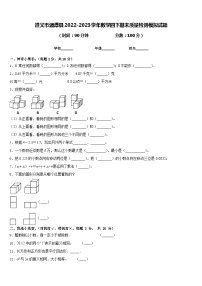 遵义市湄潭县2022-2023学年数学四下期末质量检测模拟试题含答案