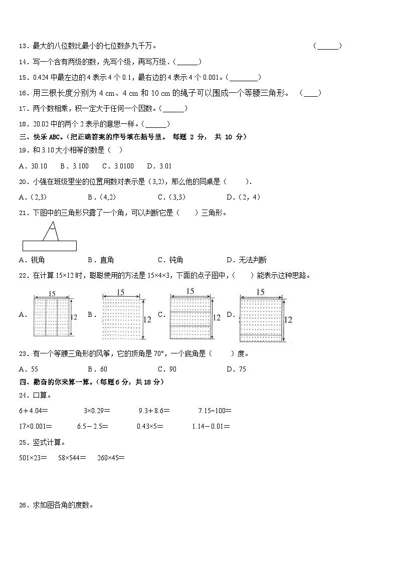遵义市湄潭县2022-2023学年数学四下期末质量检测模拟试题含答案02