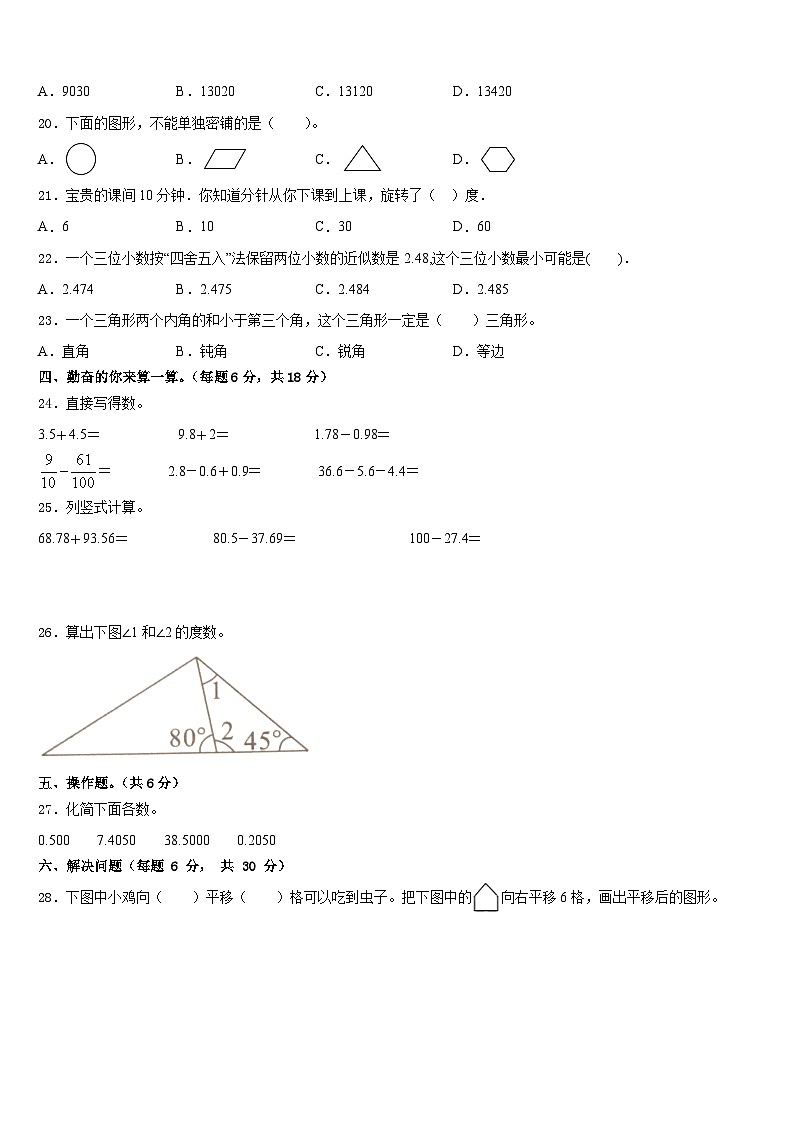 运城市临猗县2022-2023学年数学四年级第二学期期末学业质量监测试题含答案02