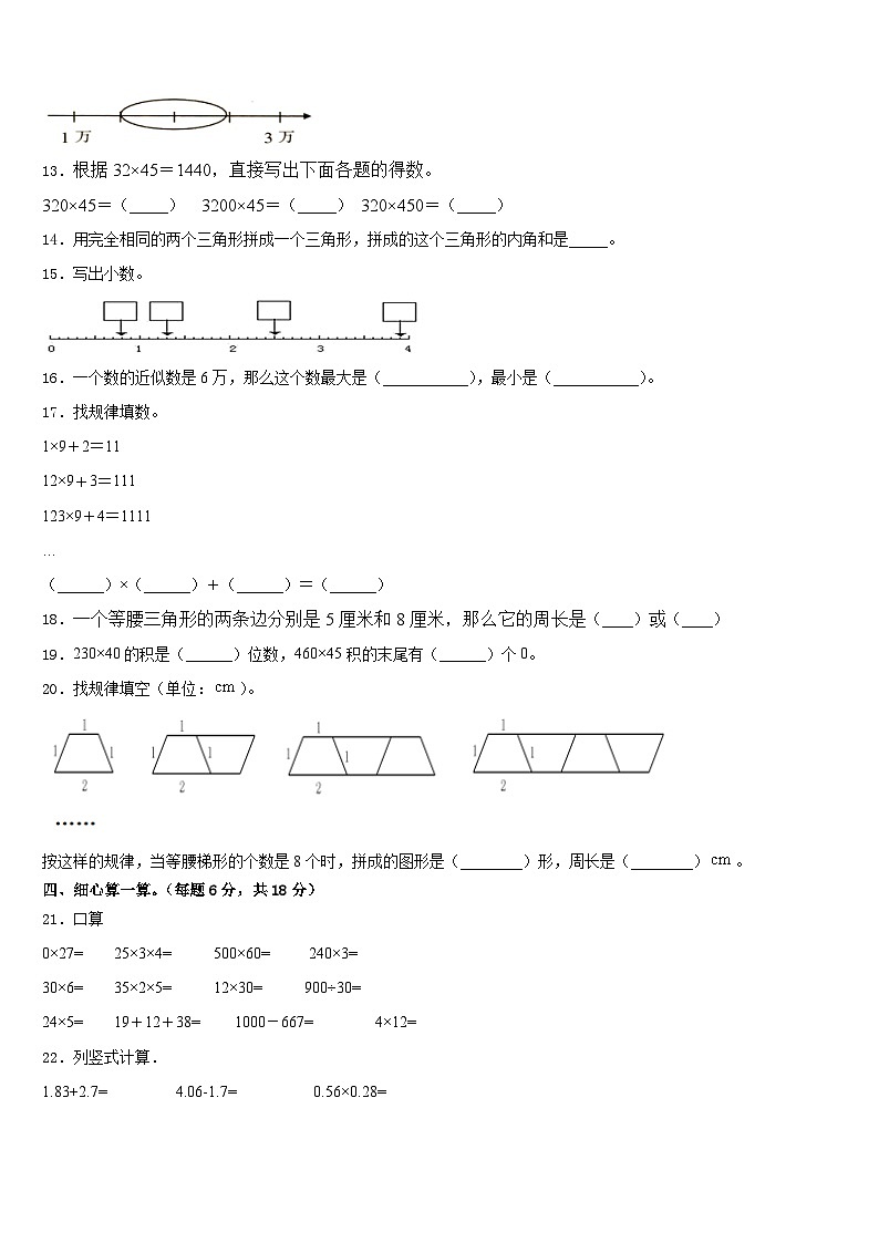 邢台市新河县2022-2023学年数学四下期末质量跟踪监视试题含答案第2页