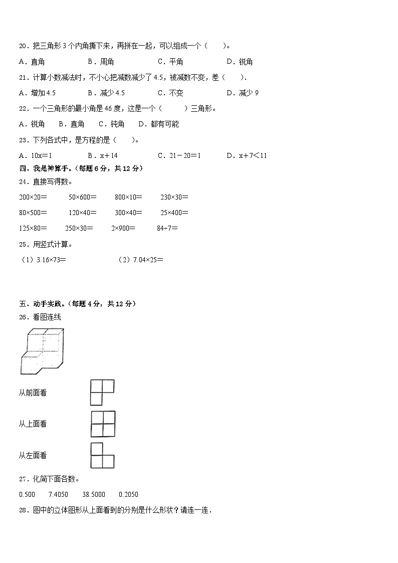 邢台市邢台县2022-2023学年四下数学期末监测试题含答案第2页