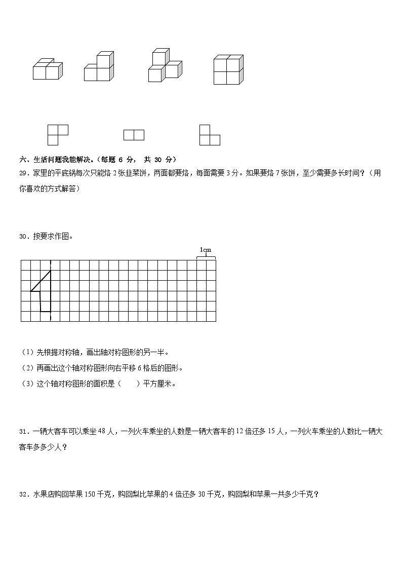 邢台市邢台县2022-2023学年四下数学期末监测试题含答案第3页