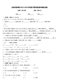 运城市新绛县2022-2023学年四下数学期末联考模拟试题含答案