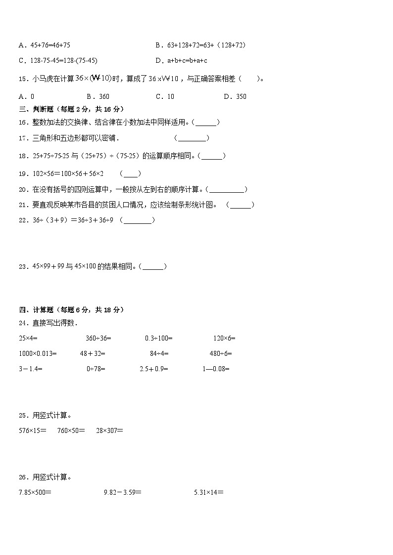 邢台市威县2022-2023学年四年级数学第二学期期末教学质量检测模拟试题含答案第2页