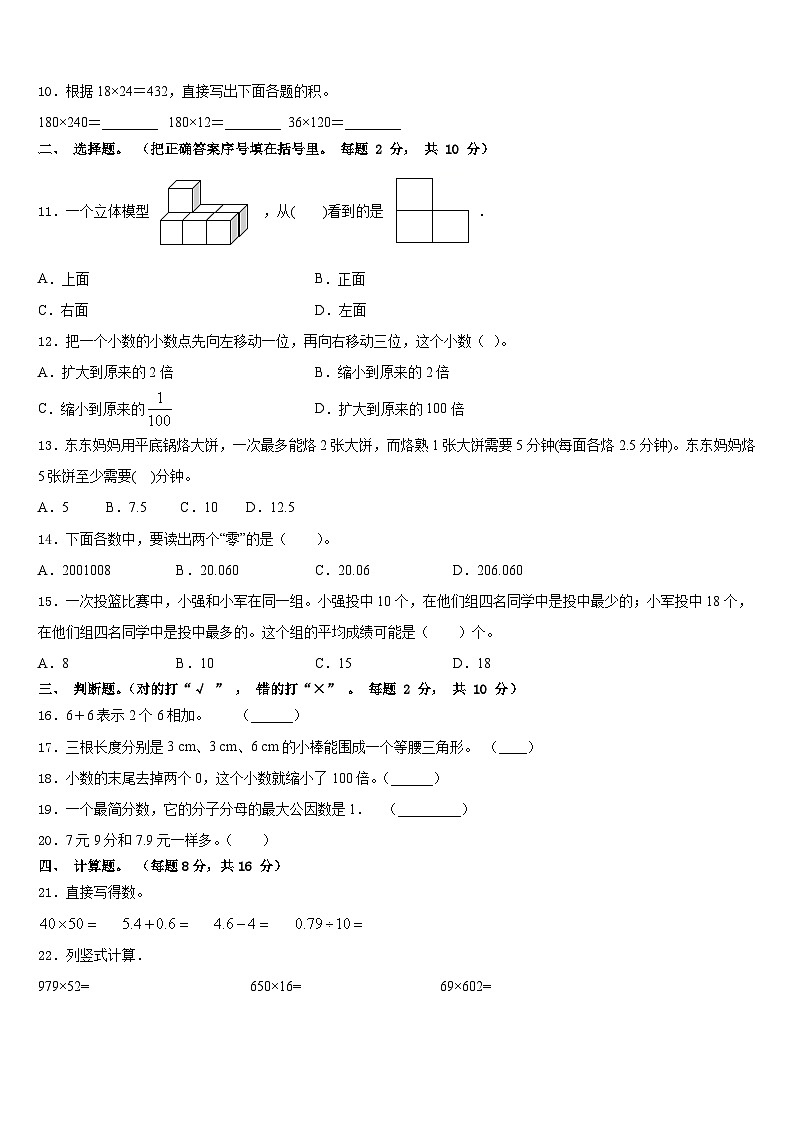 郴州市北湖区2022-2023学年数学四年级第二学期期末考试模拟试题含答案第2页