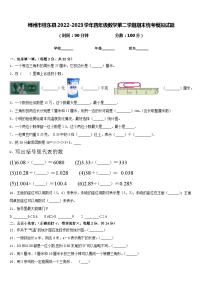 郴州市桂东县2022-2023学年四年级数学第二学期期末统考模拟试题含答案