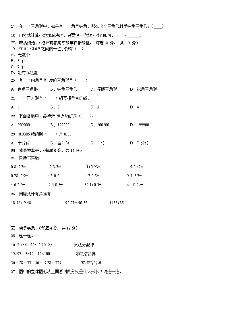 郴州市桂东县2022-2023学年四年级数学第二学期期末统考模拟试题含答案02