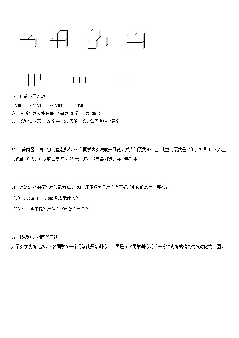 郴州市桂东县2022-2023学年四年级数学第二学期期末统考模拟试题含答案03