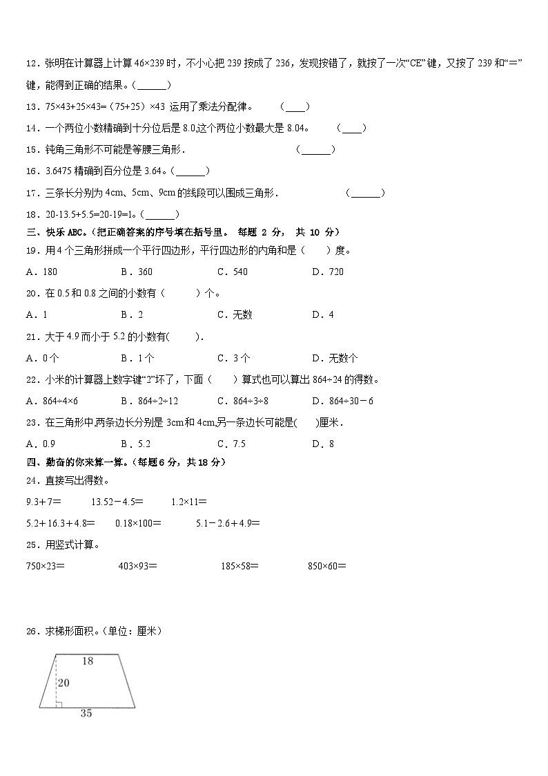 郴州市资兴市2022-2023学年数学四年级第二学期期末学业质量监测模拟试题含答案第2页