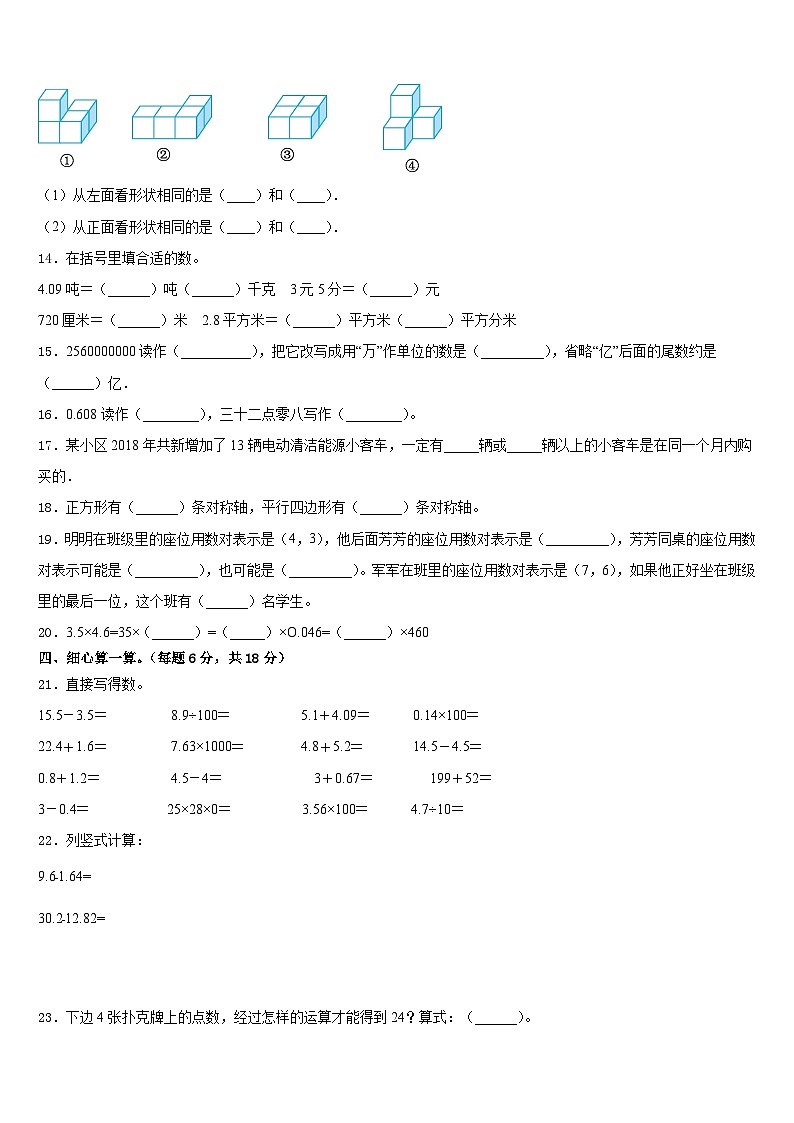 郸城县2022-2023学年四年级数学第二学期期末预测试题含答案第2页
