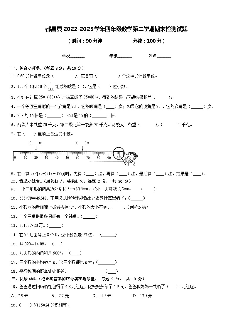 都昌县2022-2023学年四年级数学第二学期期末检测试题含答案第1页